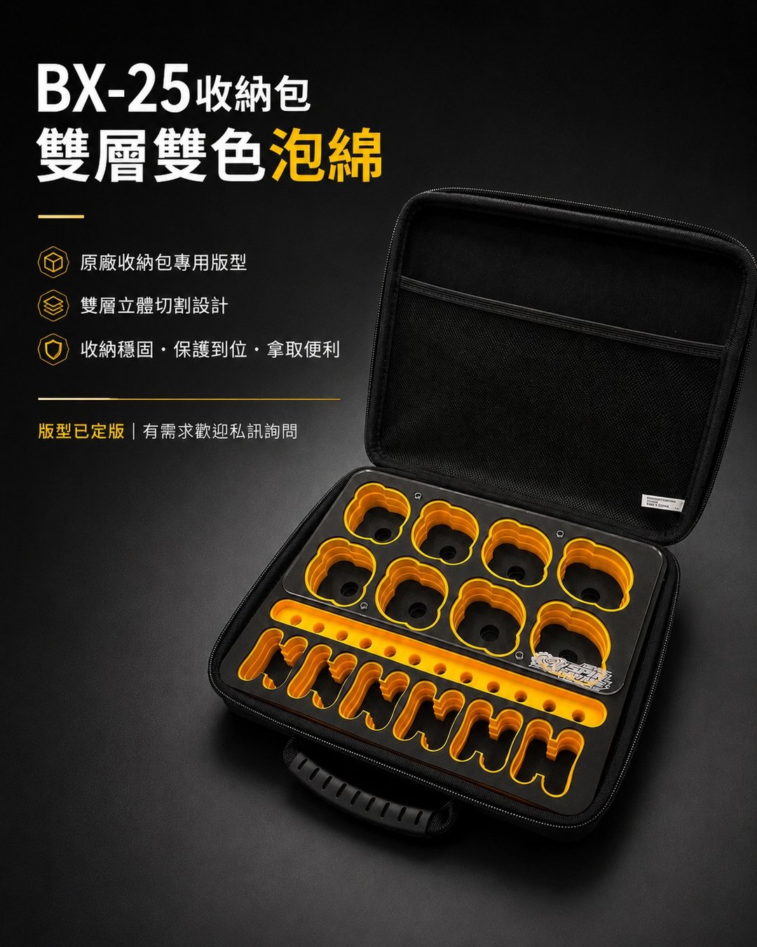 BX-25 原厂收纳包专用双层双色 EVA 泡绵 战斗陀螺收纳内衬 专 - 束口袋双肩包 - 海绵 
