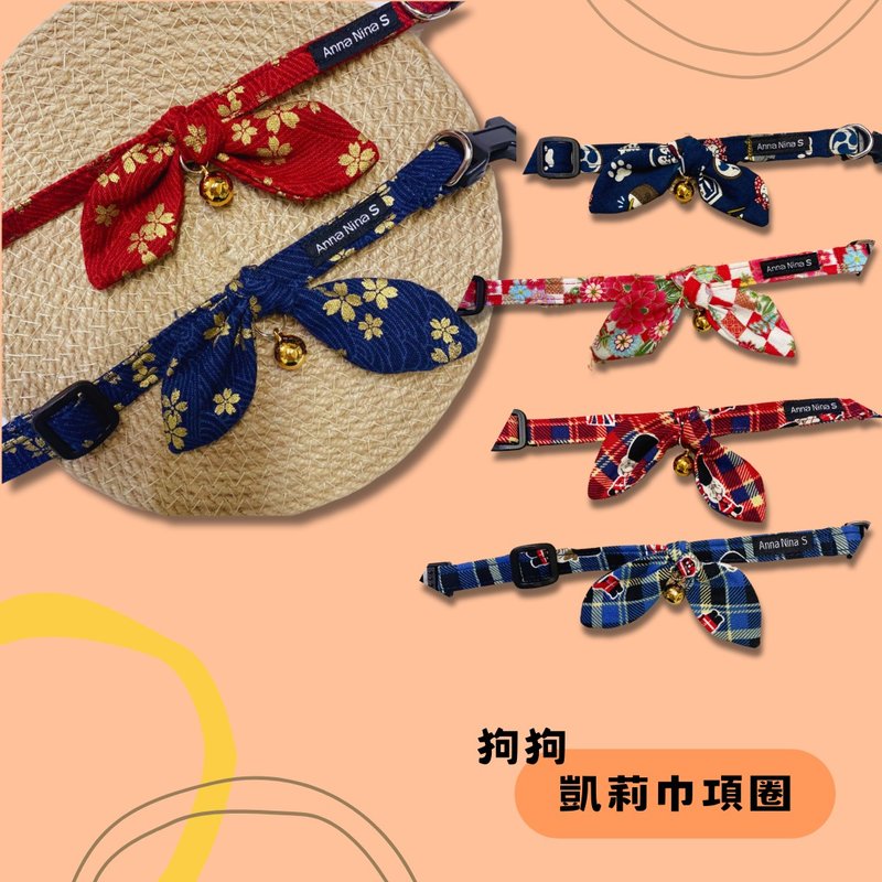 狗狗手工项圈 凯莉巾 (多款) - 项圈/牵绳 - 棉．麻 多色