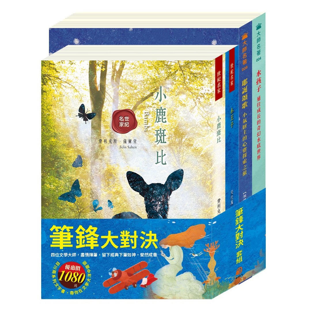 笔锋大对决  套书 - 刊物/书籍 - 纸 多色