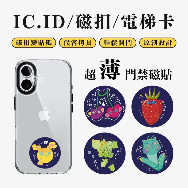 【可印】外星水果系列 IC卡 ID 开门贴纸 感应贴 电梯 大楼磁 - 数码小物 - 其他金属 多色