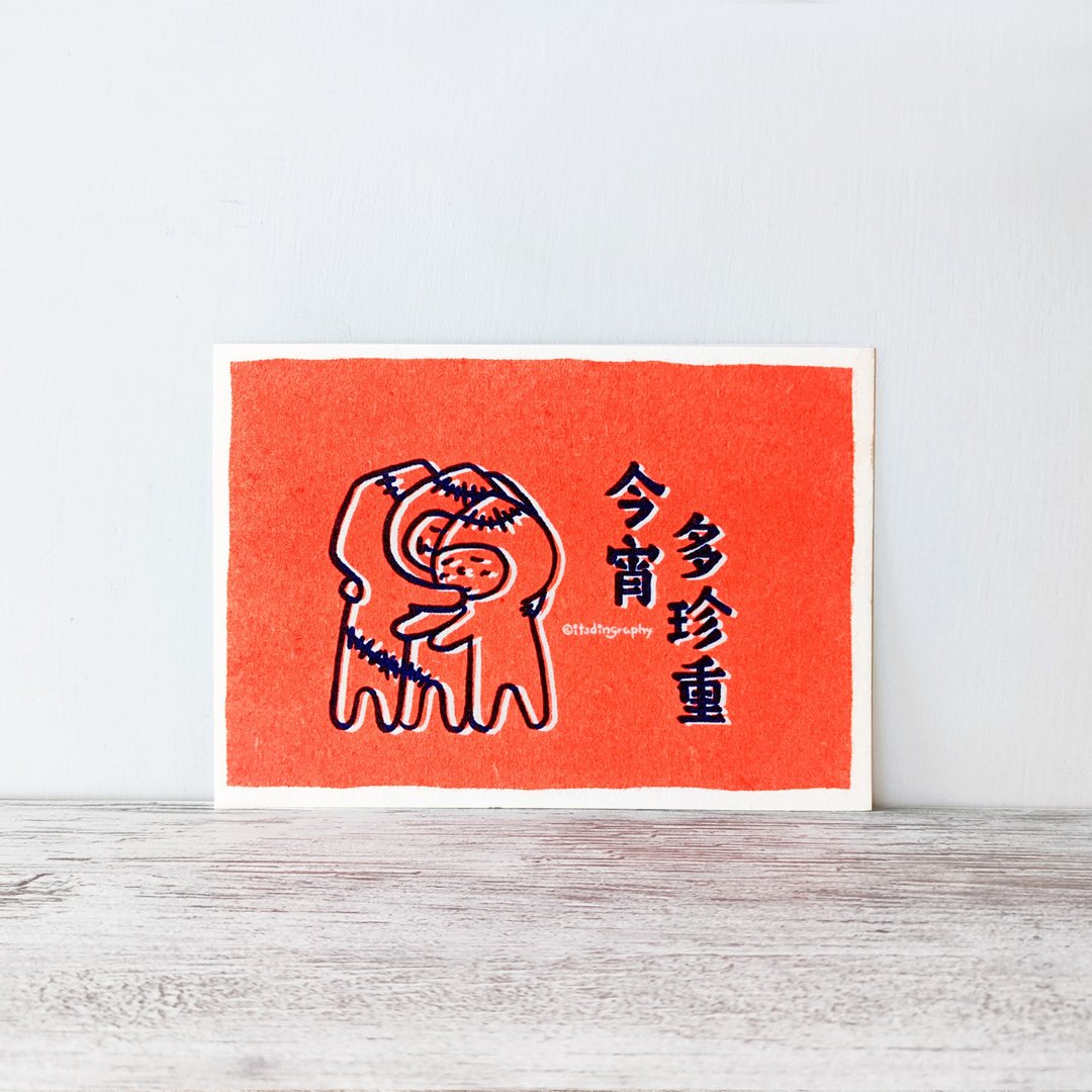 布仔 今宵多珍重  /  明信片 长辈图系列 - 卡片/明信片 - 纸 橘色