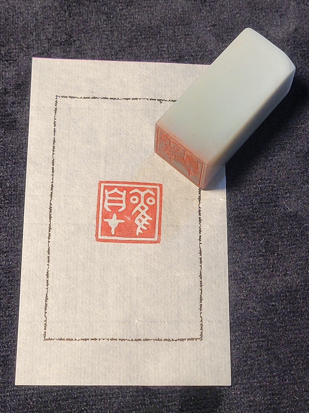 观自在 - 手工篆刻印章 - 印章/印台 - 石头 