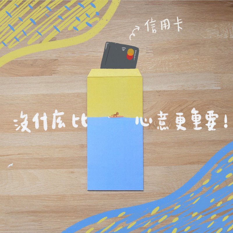 【我不会圾计】 2022虎年 原创插画红包袋  | 飘洋红包袋(3入) - 红包/春联 - 纸 黄色