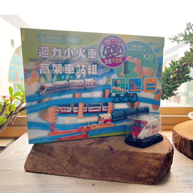 【创玩设计】回力火车轨道 - 高架车站组(S02)套装 附回力车一台 - 桌游/玩具 - 塑料 