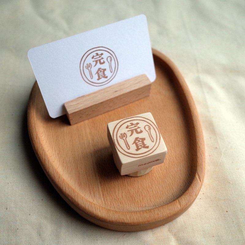 完食印章 - 印章/印台 - 橡胶 