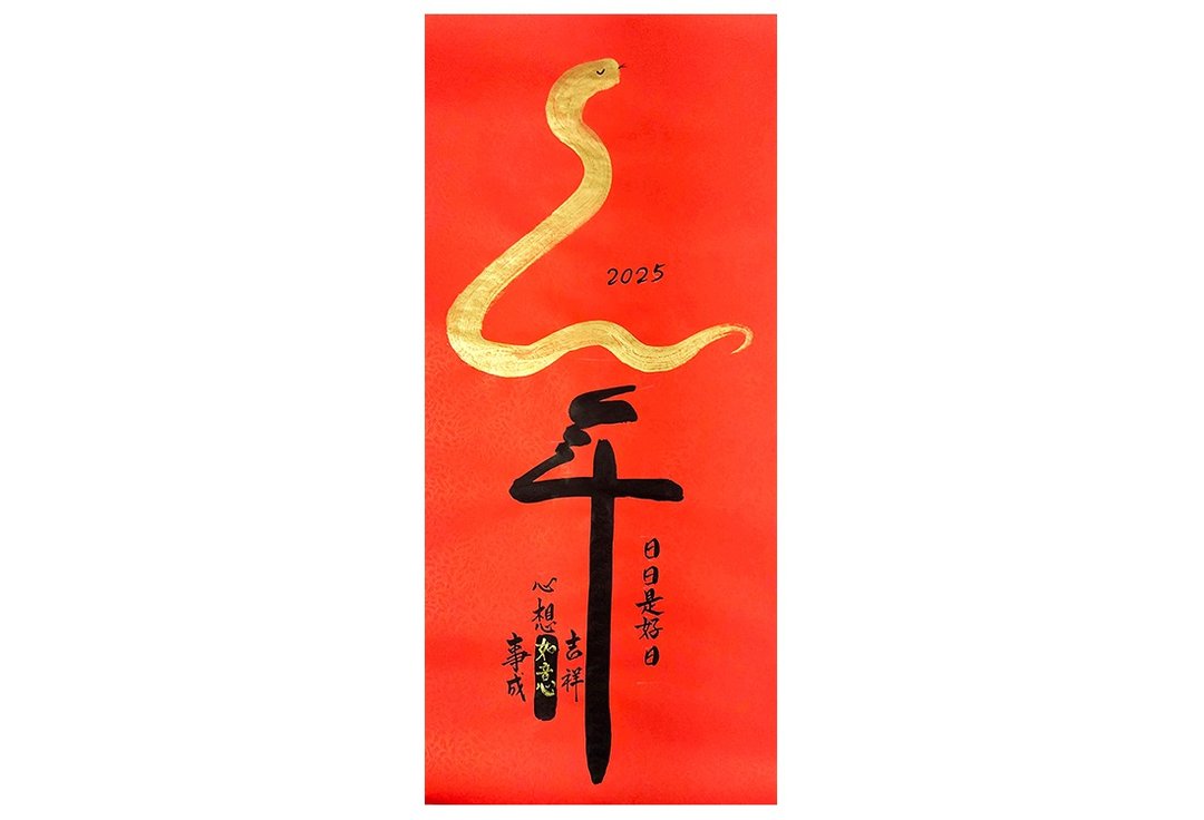 2025年 蛇年日日是好日 心想事成 36x79cm - 红包/春联 - 纸 红色