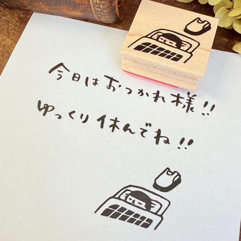 现正赠送红包袋*晚安守护君*26mm×30mm*橡皮章*R1043 - 印章/印台 - 木头 