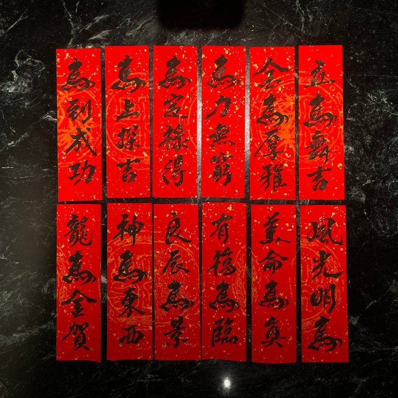 马年限定-手写台湾创意四字 迷你春联-限时折扣优惠 - 红包/春联 - 纸 红色