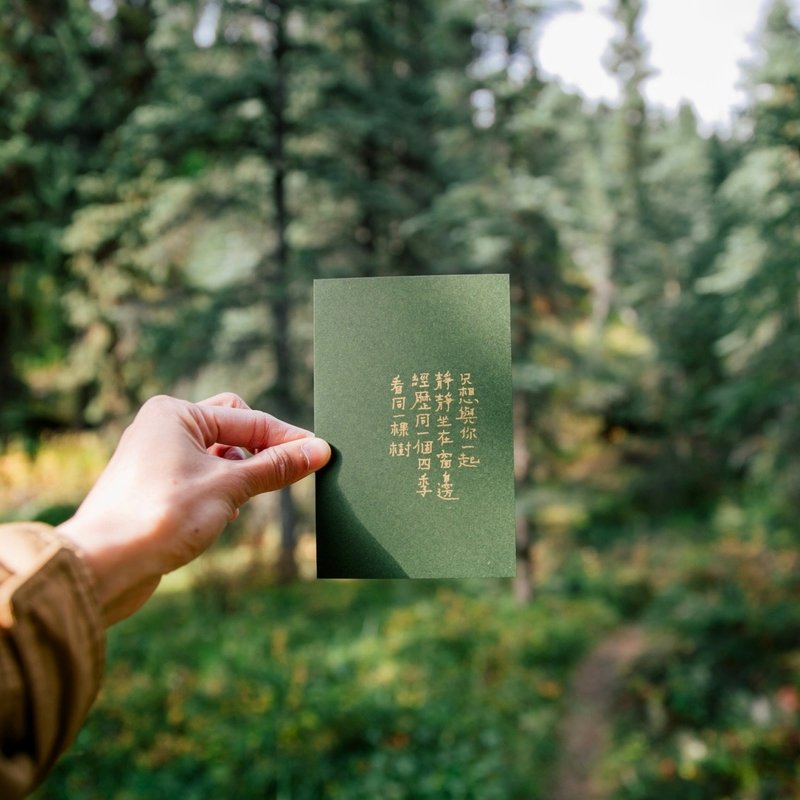 荒凉手记。与你一起经历同一个四季 文字明信片 青青的岛 - 卡片/明信片 - 纸 