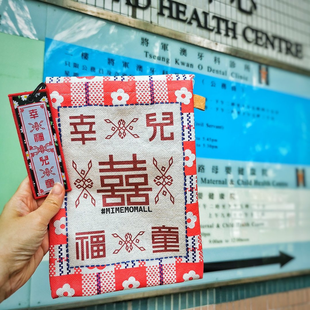 【原创港式文创】怀旧香港幸福儿童收纳袋连钥匙 - 化妆包/杂物包 - 防水材质 红色