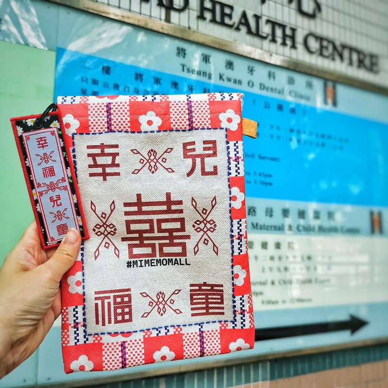 【原创港式文创】怀旧香港幸福儿童收纳袋连钥匙 - 化妆包/杂物包 - 防水材质 红色
