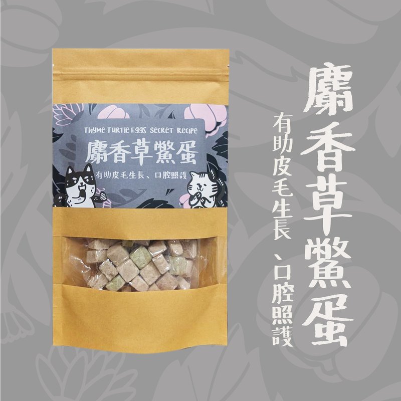【香草厨房】麝香草鳖蛋 | 活力滋补配方 - 猫罐头/鲜食 - 新鲜食材 