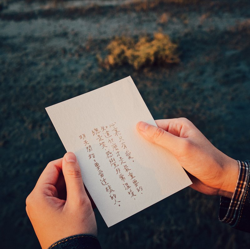 荒凉手记。明天开始要当这样的人 文字明信片 青青的岛 - 卡片/明信片 - 纸 
