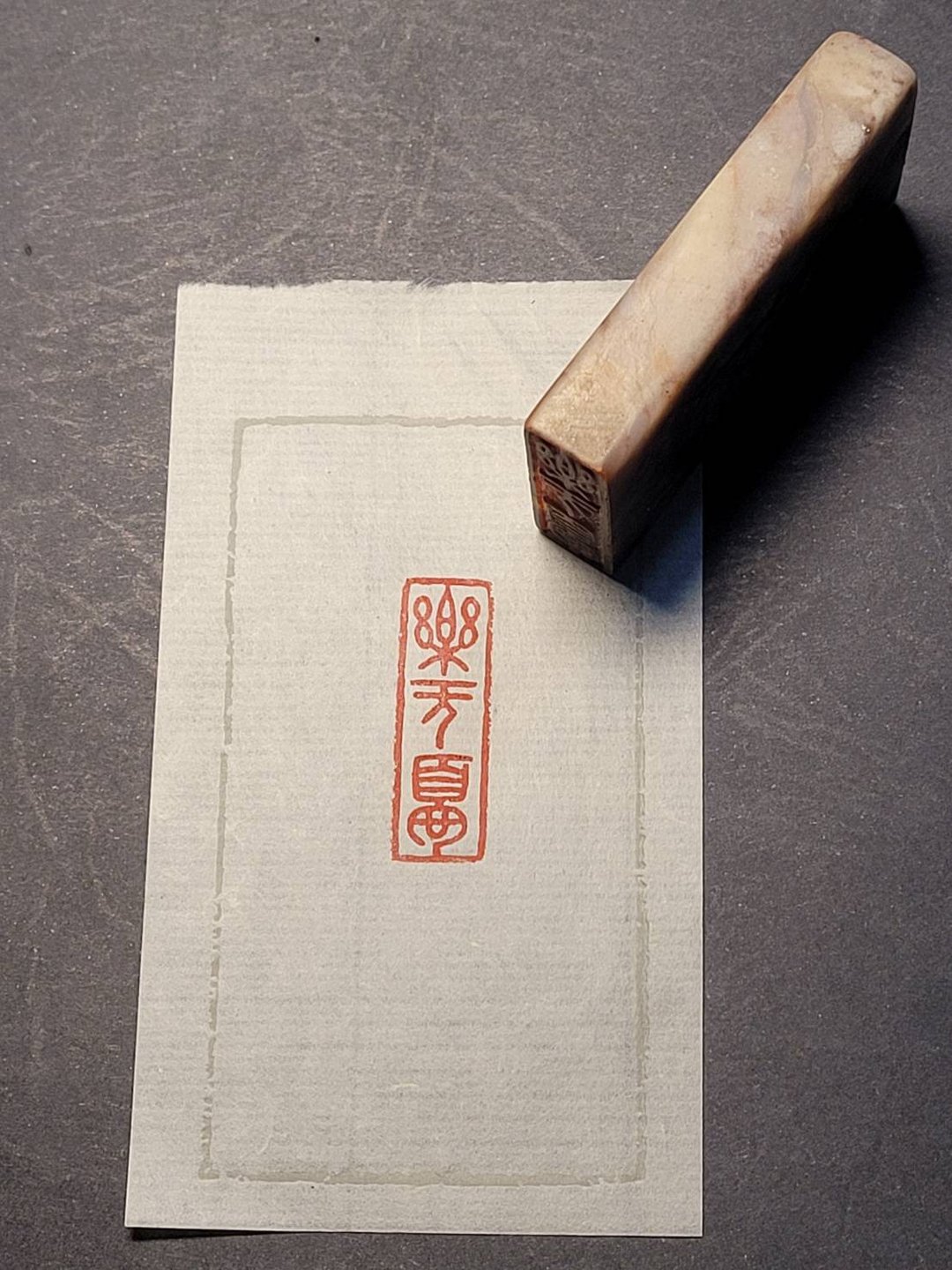 手工篆刻印章—乐无忧 - 印章/印台 - 石头 