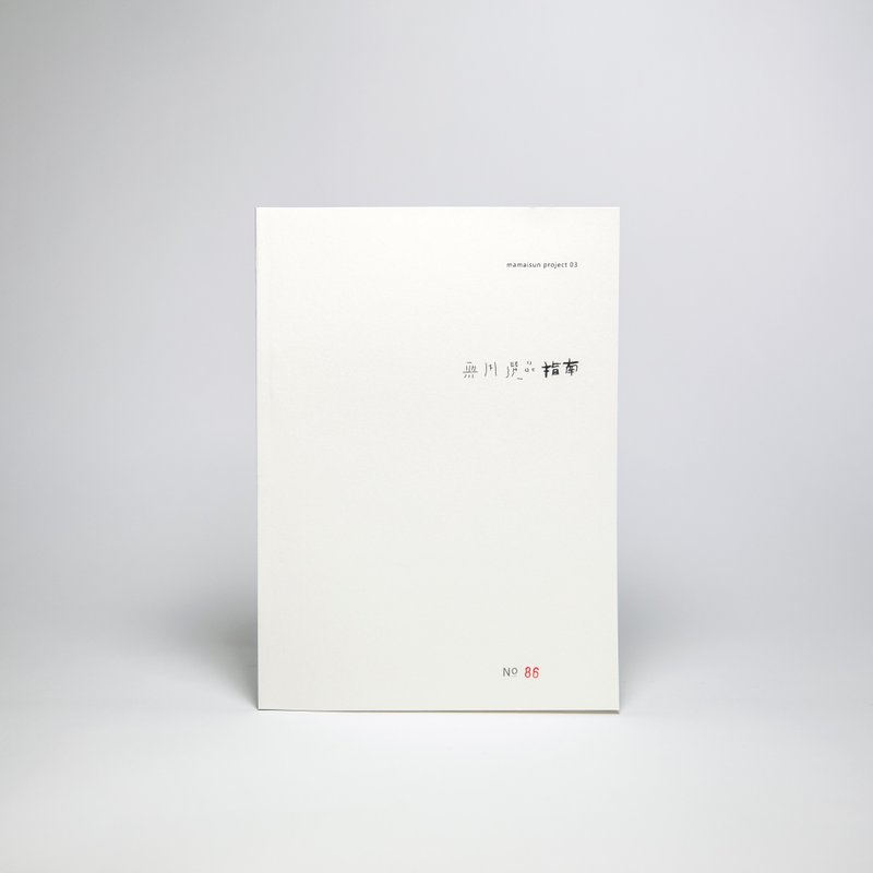 无用选品指南 - 刊物/书籍 - 纸 