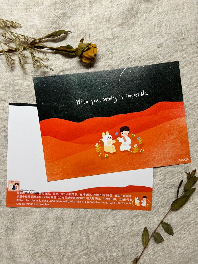 【福音明信片】凡事都有可能 - 卡片/明信片 - 纸 红色