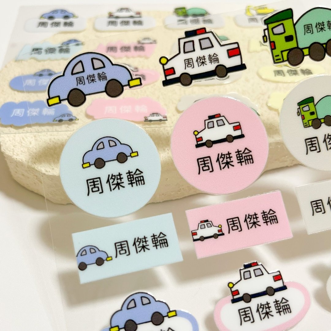 水晶姓名贴 | -车车 128入 - 贴纸 - 防水材质 
