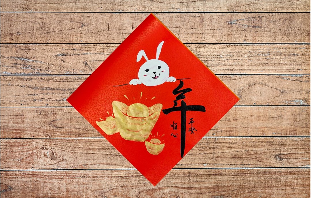 【2023 兔年手写春联】 新年手绘春联 - 红包/春联 - 纸 红色