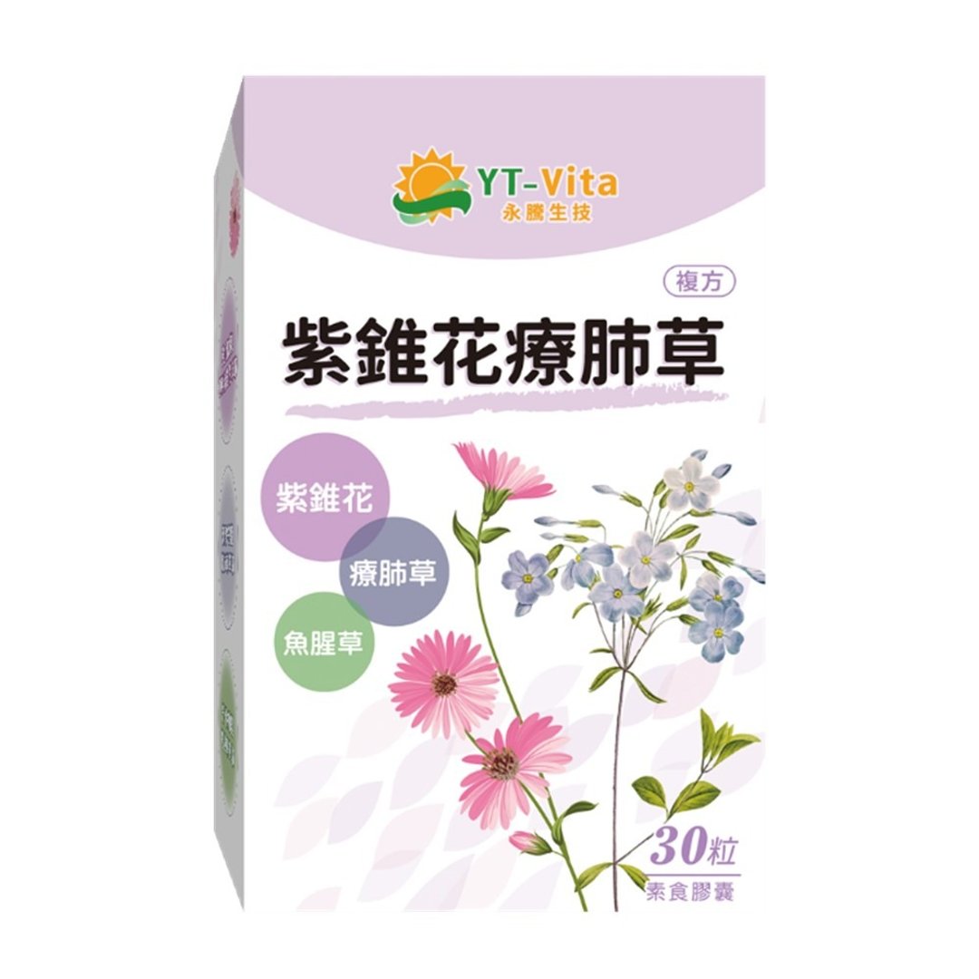 紫锥花疗肺草复方胶囊 (30粒/盒) | 活萃泱 - 健康/养生 - 浓缩/萃取物 