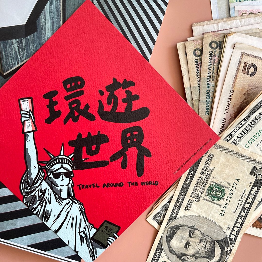 现货 环游世界 春联 挥春 斗方 - 红包/春联 - 纸 红色
