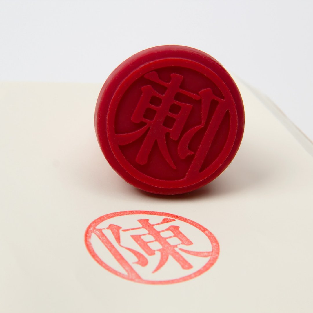 【喜朋 SiPALS】百家印印章 - 姓氏系列 (不含公仔) - 印章/印台 - 硅胶 多色