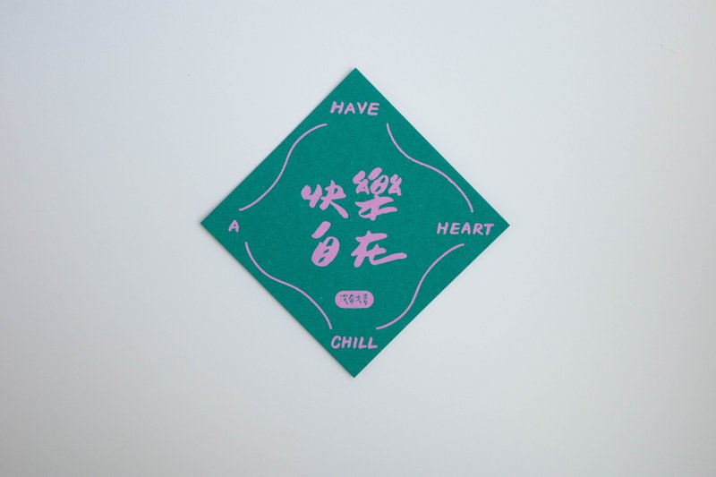 彩色凸版印刷斗方卡片_快乐自在 - 卡片/明信片 - 纸 绿色