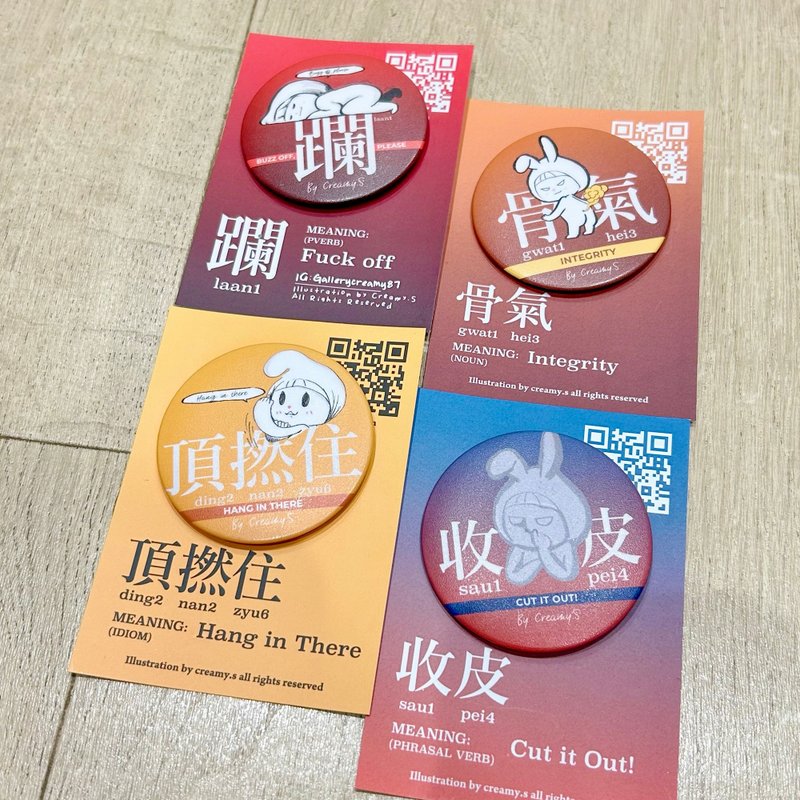 Hipster Creamy 广东话系列 | 襟章 - 徽章/别针 - 其他金属 多色