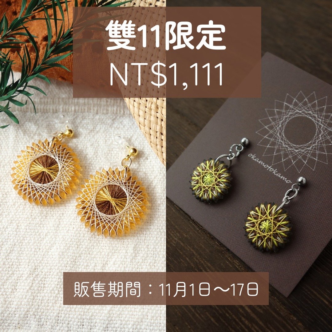 【双11限定】黄色耳环2件组 / 包邮 - 耳环/耳夹 - 丝．绢 黄色