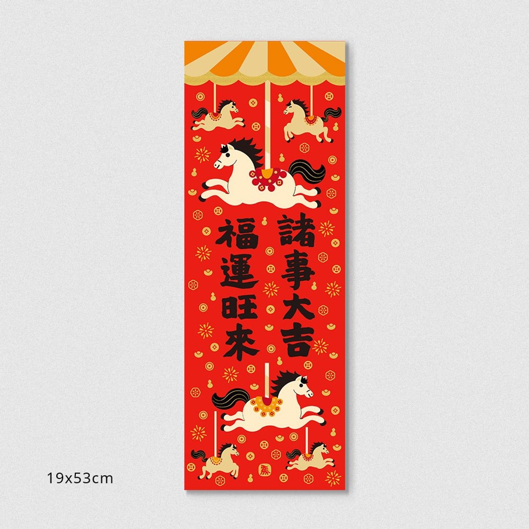佳墨春联-金彩-春条-诸事大吉 - 红包/春联 - 纸 红色