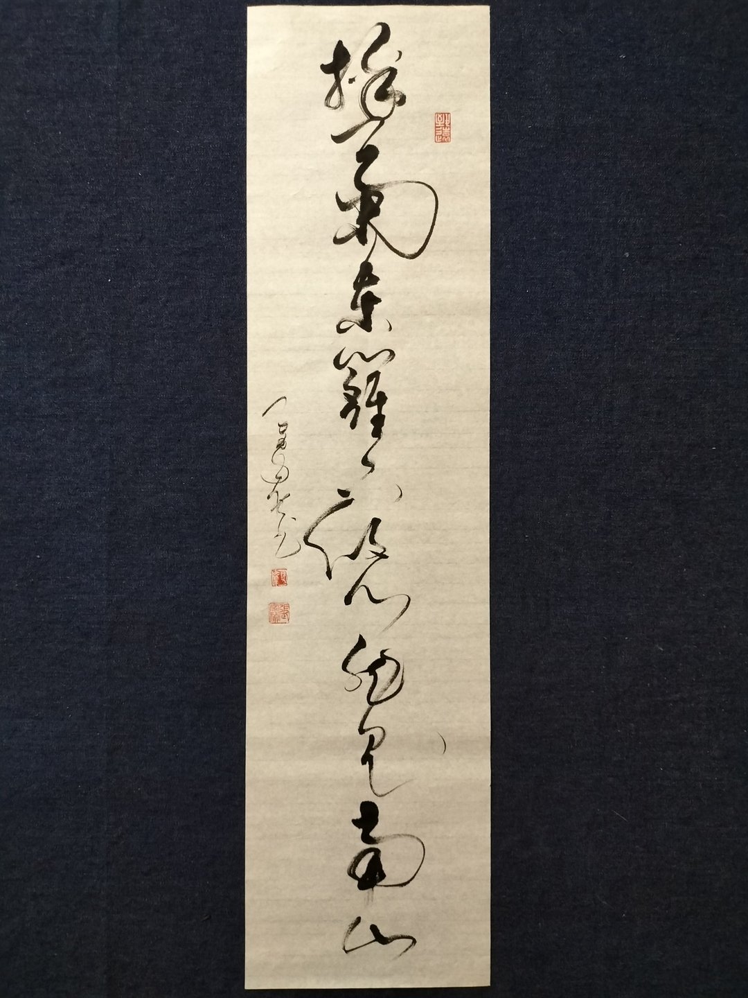 采菊东篱下悠然见南山  草书  未裱 - 墙贴/壁贴 - 纸 白色