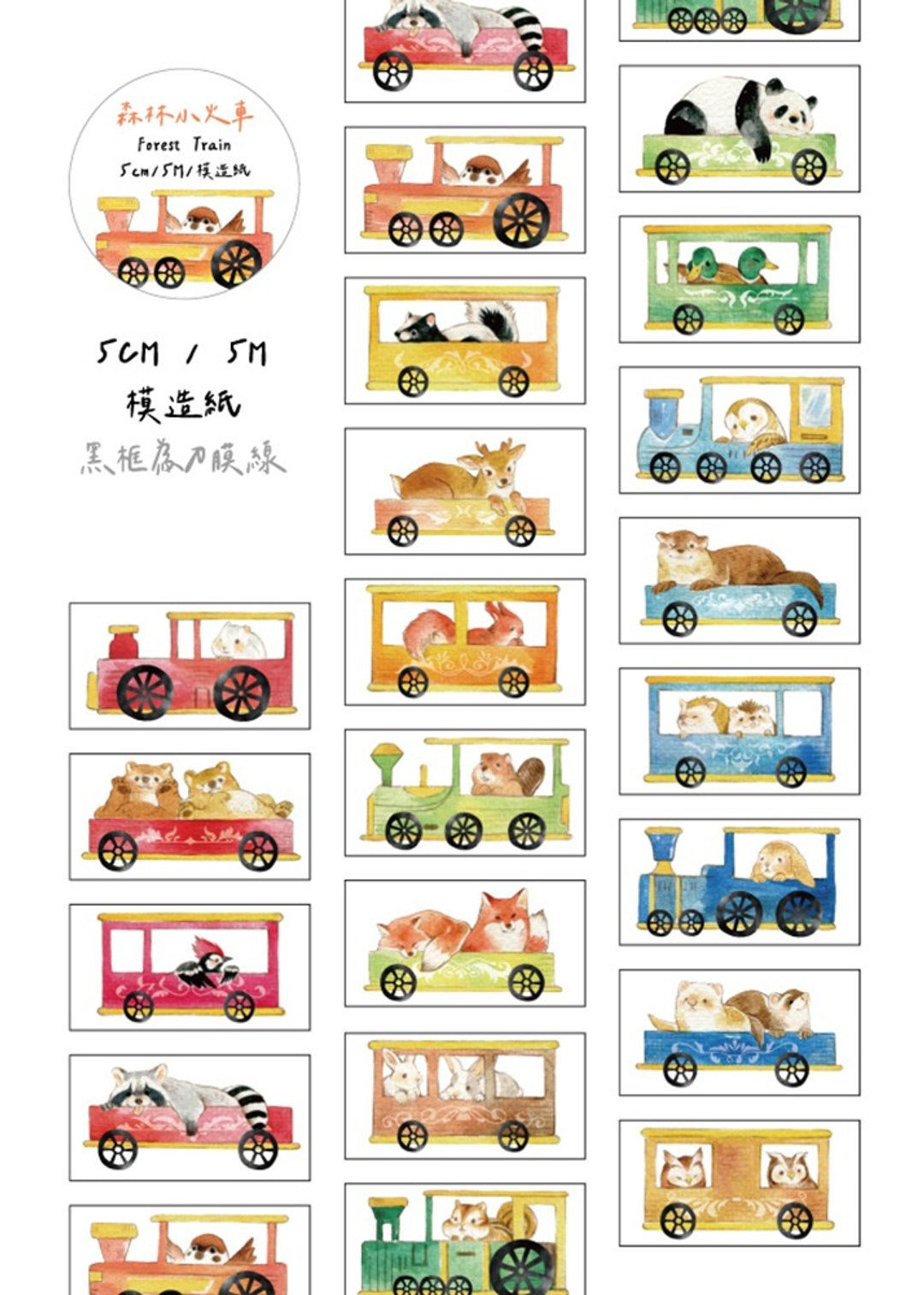 森林小火车/模造纸/有刀模/5CM/5M - 纸胶带 - 纸 红色