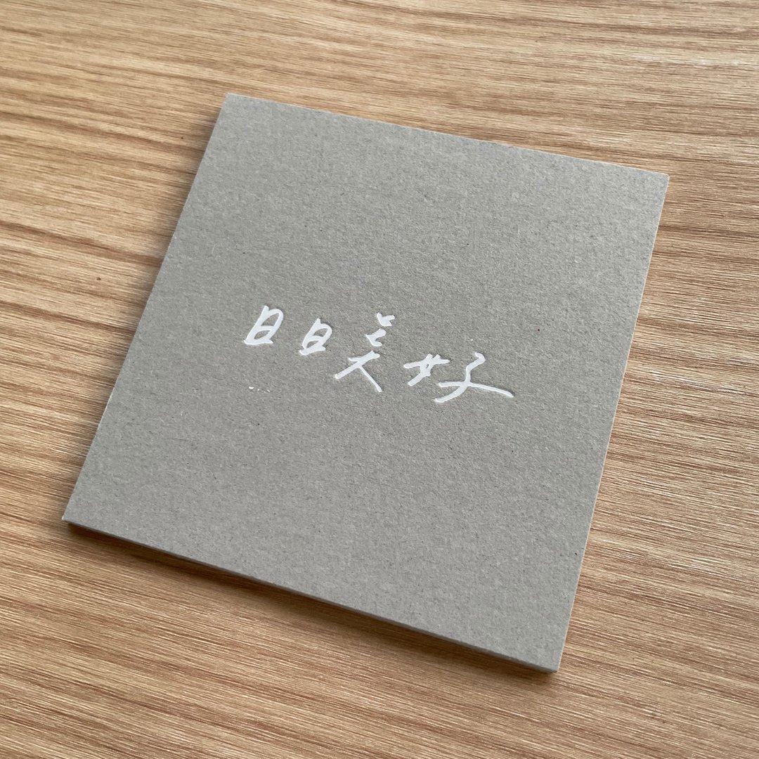 【加购商品不单卖】 日日美好_厚磅小卡_背面可定制 - 卡片/明信片 - 纸 灰色