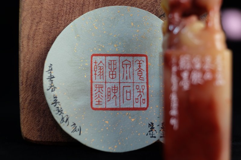 【印钮篆刻】养器泉石,留腴翰墨 - 印章/印台 - 石头 