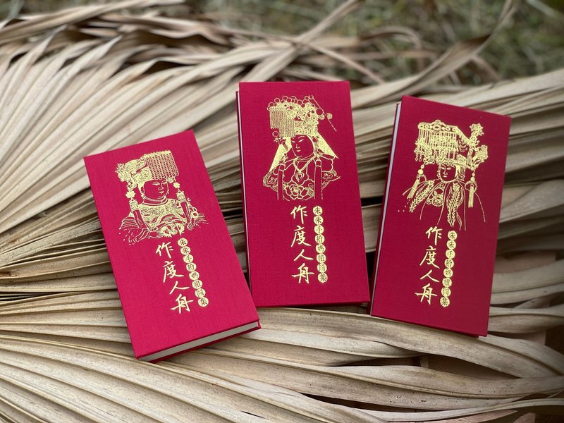 作度人舟 - 朱朱手绘妈祖图集 - 刊物/书籍 - 纸 红色