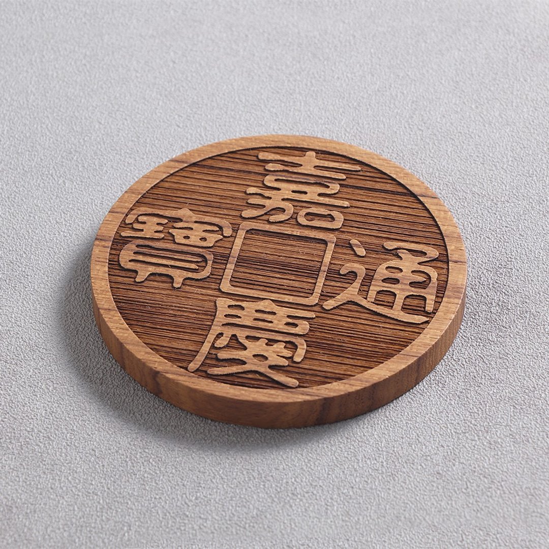 KD科定文创小品 | 实木杯垫_嘉庆通宝_摆饰 文创 礼品 收藏 - 杯垫 - 木头 咖啡色