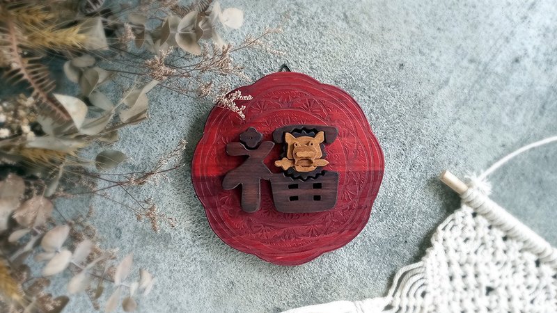 福气 // 春联挂饰 // 圆形花雕剑狮 // 安心出货SOP - 墙贴/壁贴 - 木头 