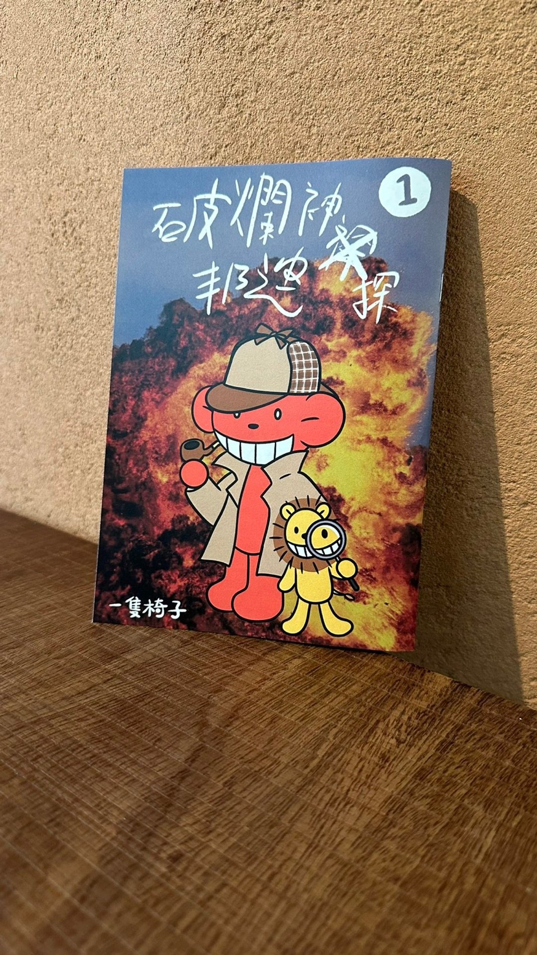 破烂神探邦迪 (侦探搞笑漫画) - 刊物/书籍 - 纸 橘色