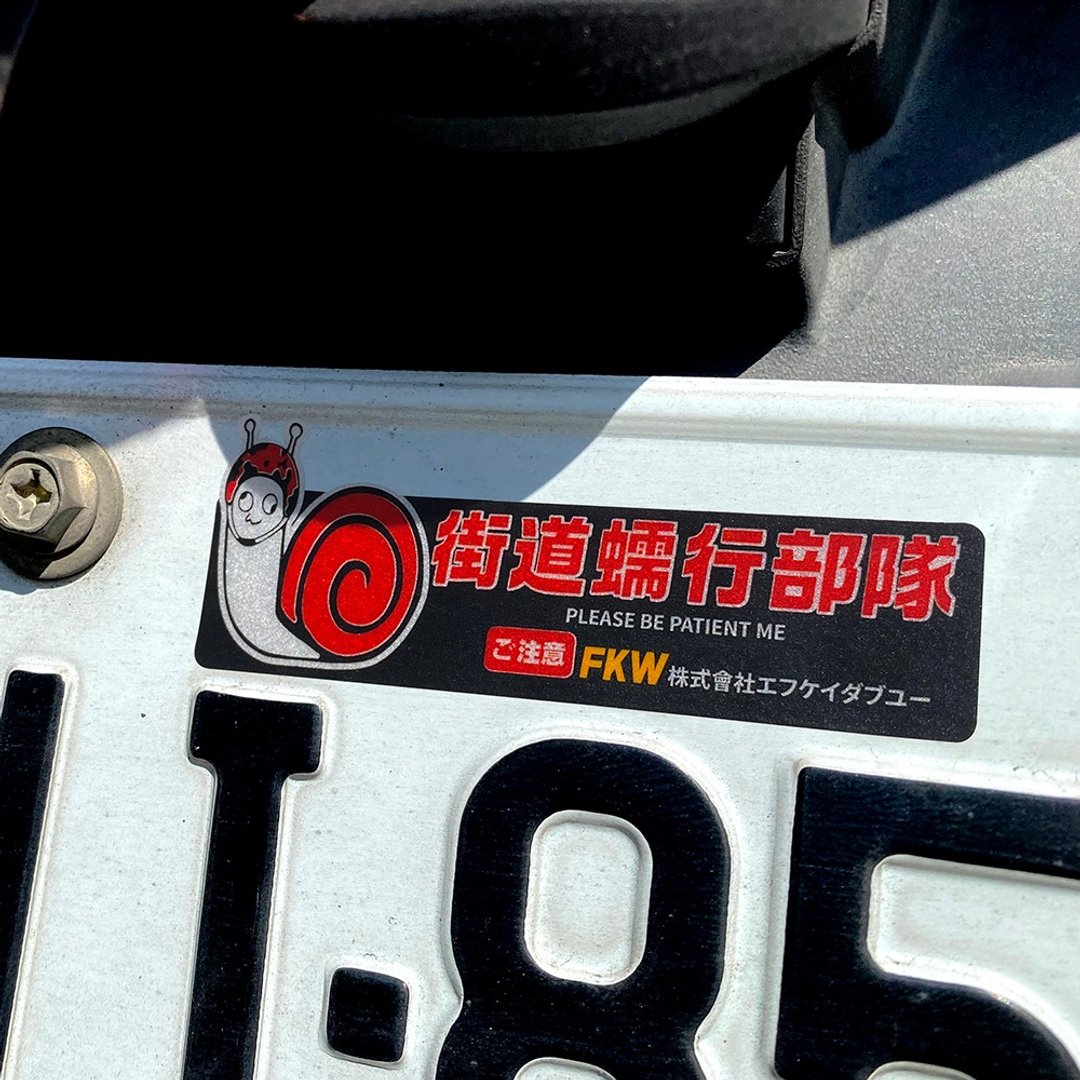 竞技专用 严禁公道爆走 新手上路 街道蠕行部队 反光贴纸 车贴 - 贴纸 - 防水材质 