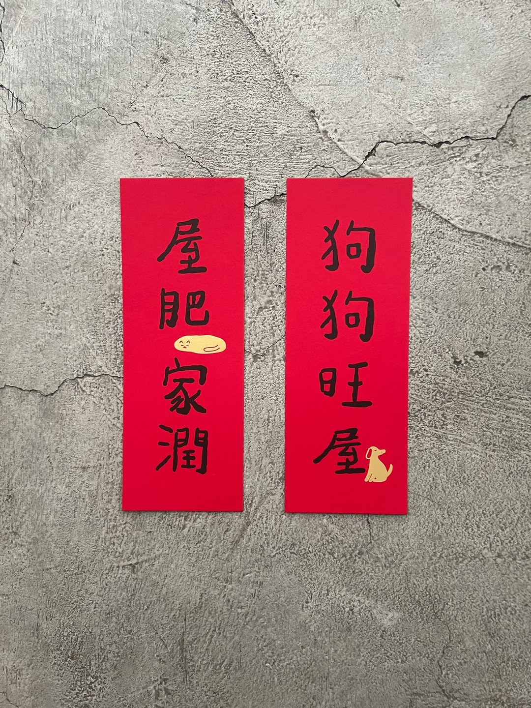 狗狗旺屋 屋肥家润 春联 - 墙贴/壁贴 - 纸 红色
