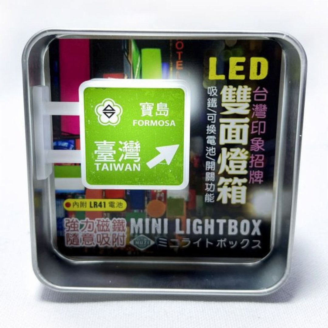 宝岛路标-磁吸双面LED小灯箱 - 灯具/灯饰 - 其他金属 多色
