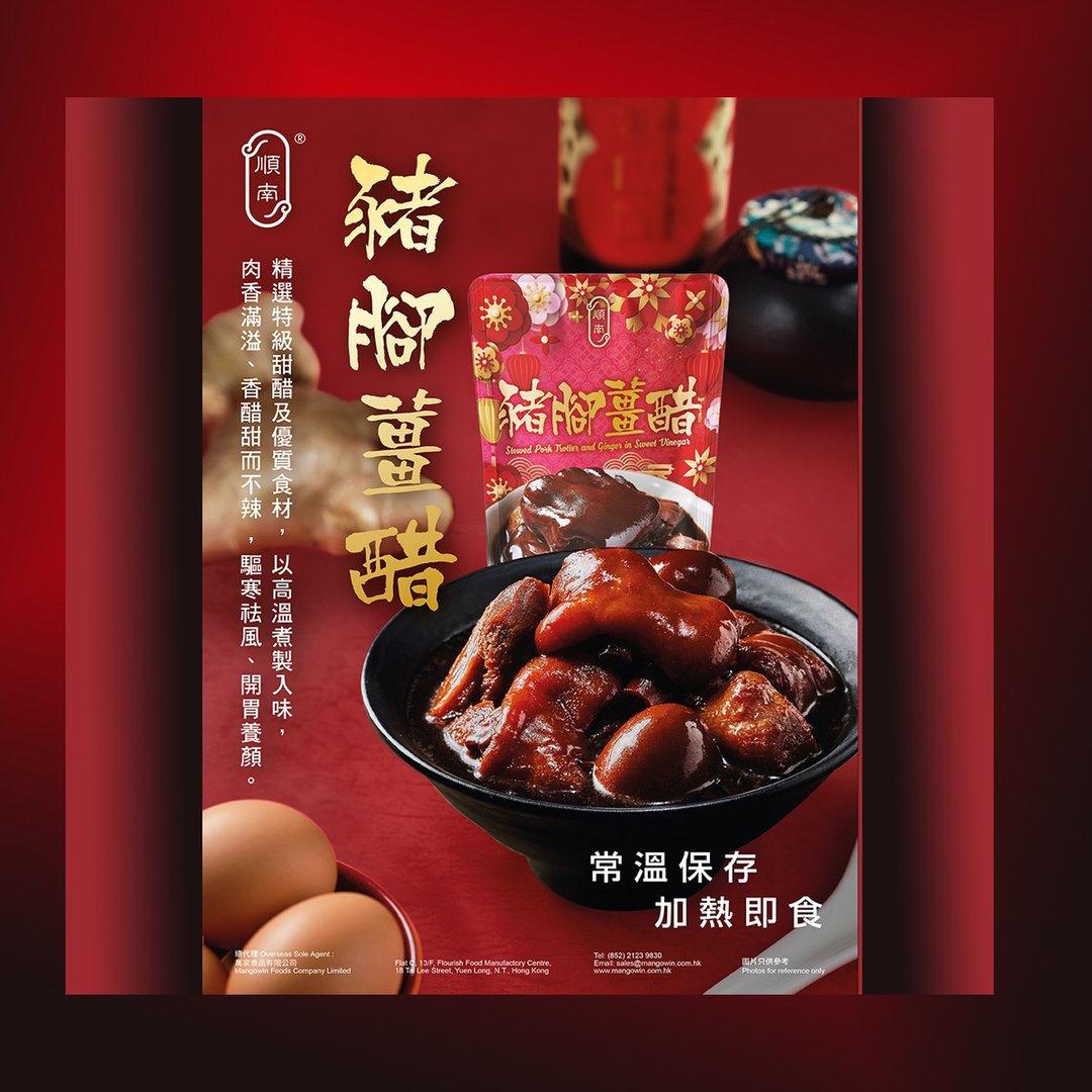【即食套装】保暖必食 猪脚姜醋 常温装 8 包 - 料理包 - 新鲜食材 紫色