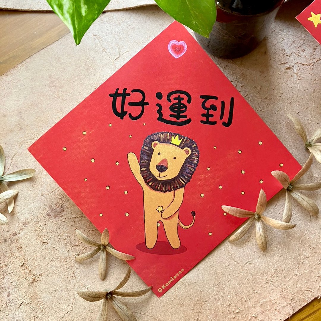 kami插画斗方∣ 好运到 /春联 - 红包/春联 - 纸 