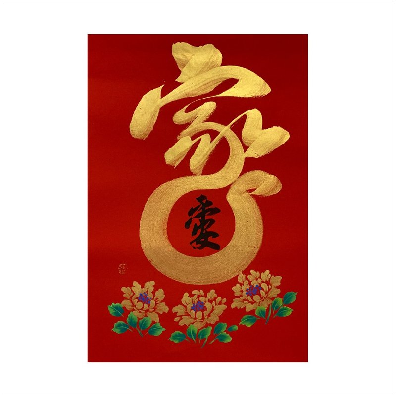 春华工坊/手写手绘年画/金家/A23-2025 - 墙贴/壁贴 - 纸 红色