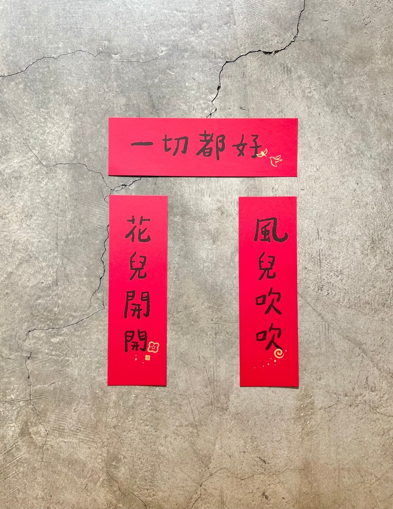 风儿吹吹 花儿开开 一切都好 春联 - 墙贴/壁贴 - 纸 红色