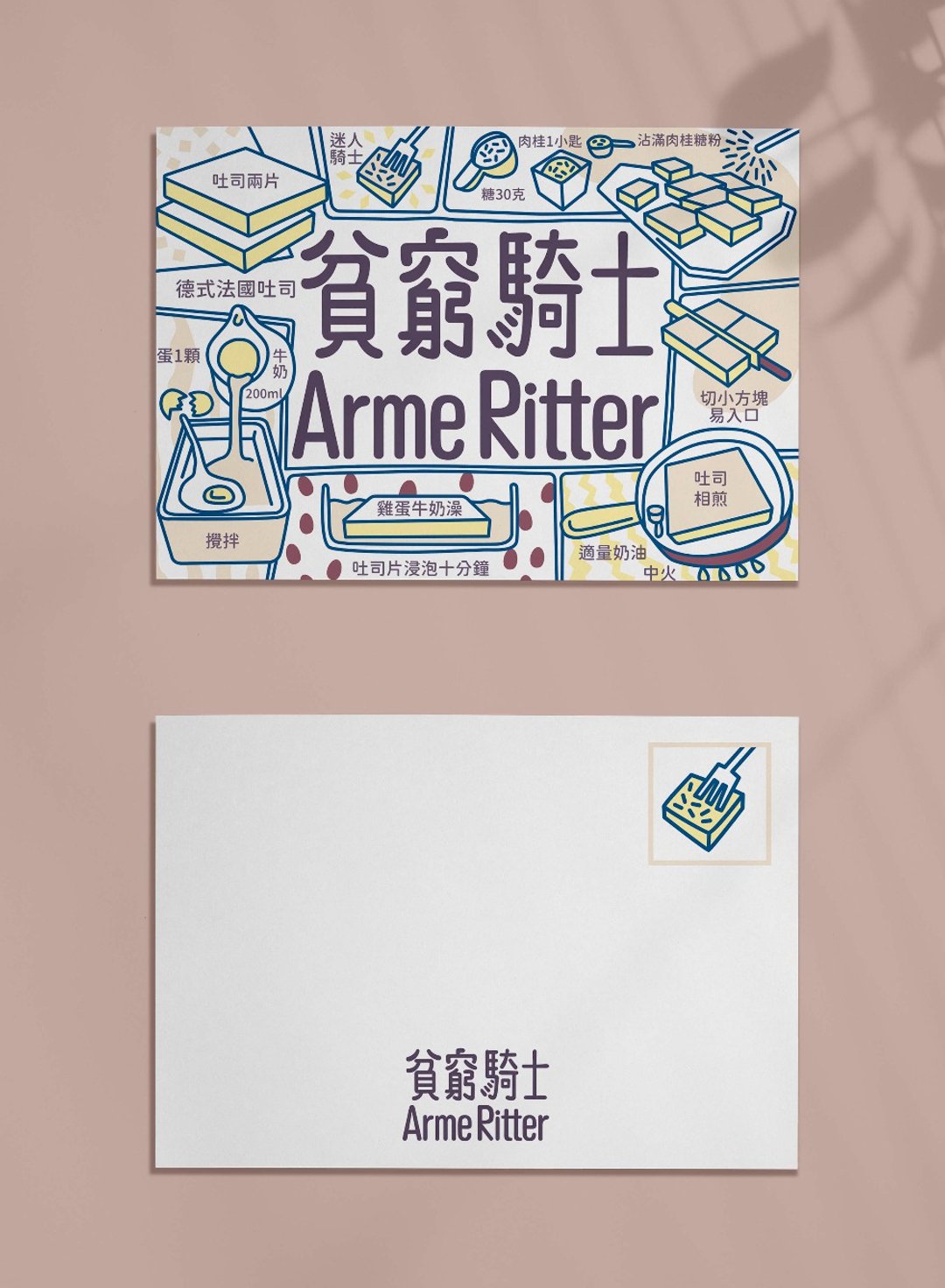 贫穷骑士 |  德国法式吐司  |  食谱  |  明信片创作  |  礼物 - 美食 - 纸 