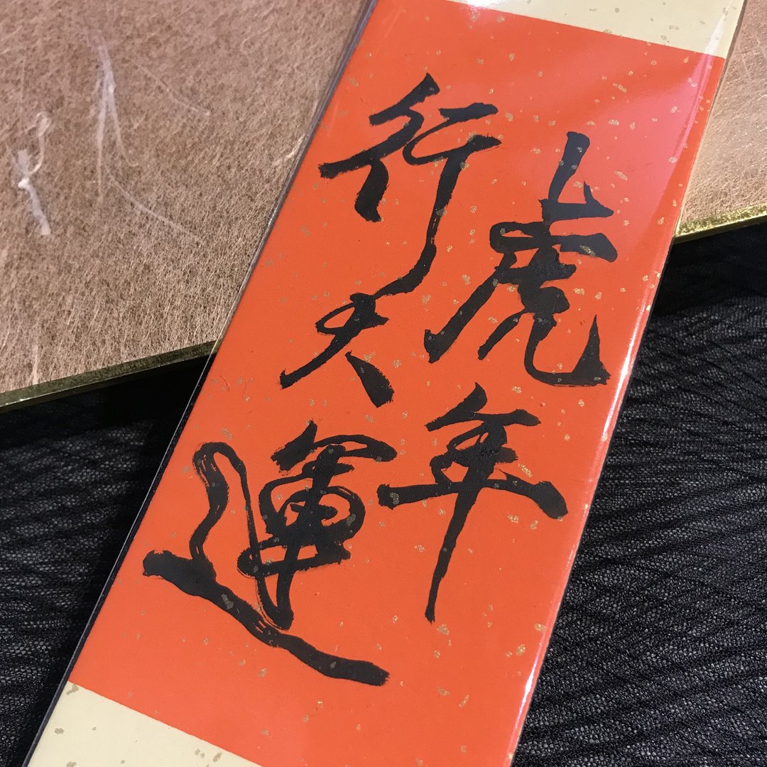 虎年行大运|书签|送礼 - 书签 - 纸 