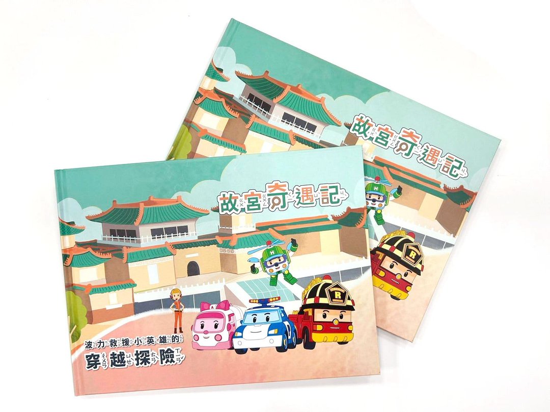 故宫奇遇记-波力救援小英雄的穿越探险 - 刊物/书籍 - 纸 多色