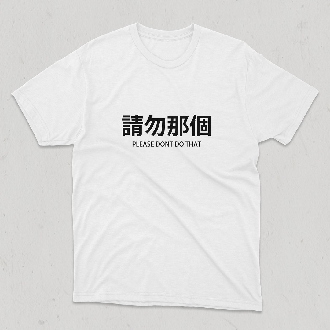 Dont Dont 请勿那个 精梳棉舒适短T - 男装上衣/T 恤 - 棉 白色