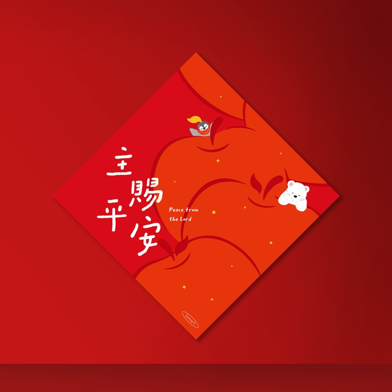 NEW 新年春联 设计款-平安喜乐 - 红包/春联 - 纸 