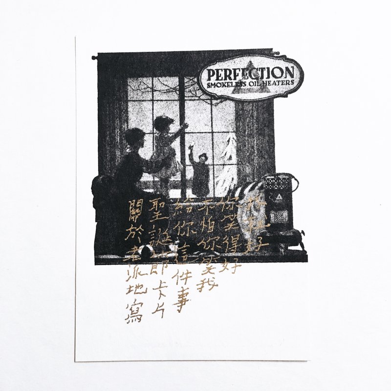 关于老派地写圣诞节卡片这件事 贰号 圣诞卡 - 卡片/明信片 - 纸 